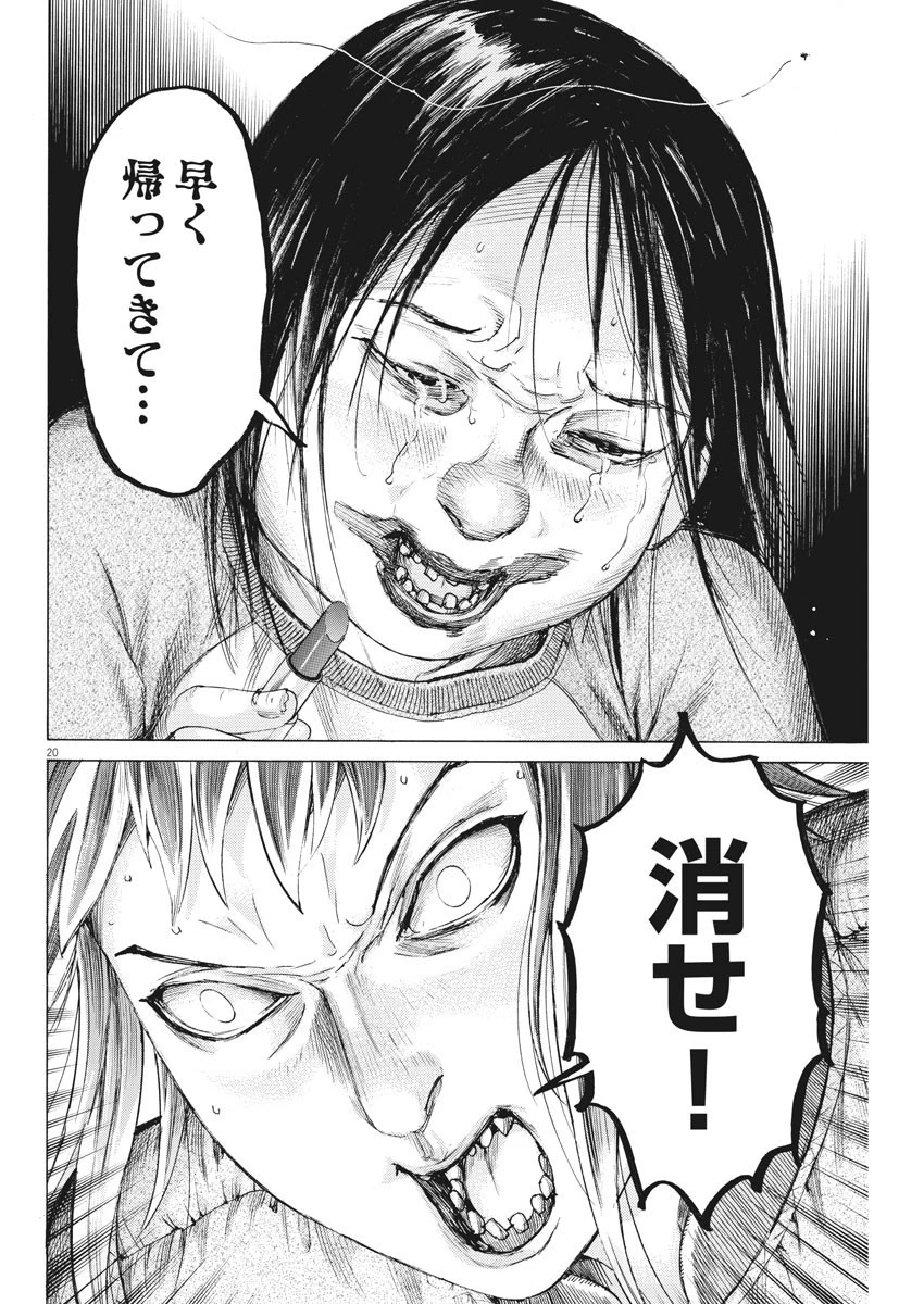 夏目アラタの結婚 第42話 - 20