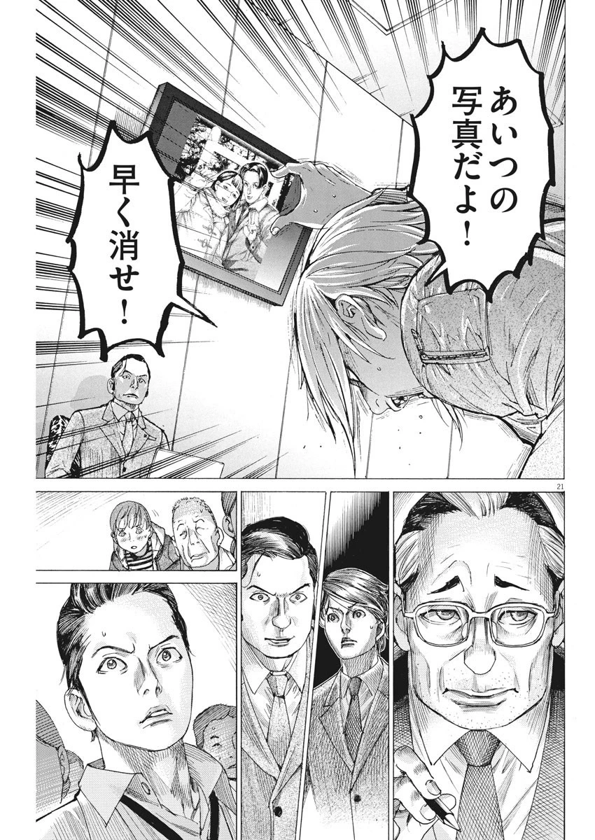 夏目アラタの結婚 第42話 - 21