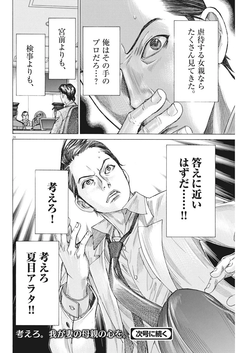 夏目アラタの結婚 第42話 - 24