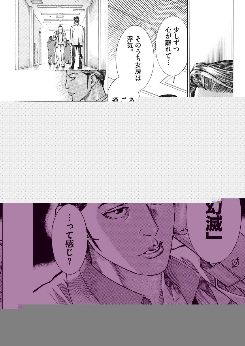 夏目アラタの結婚 第43話 - 11