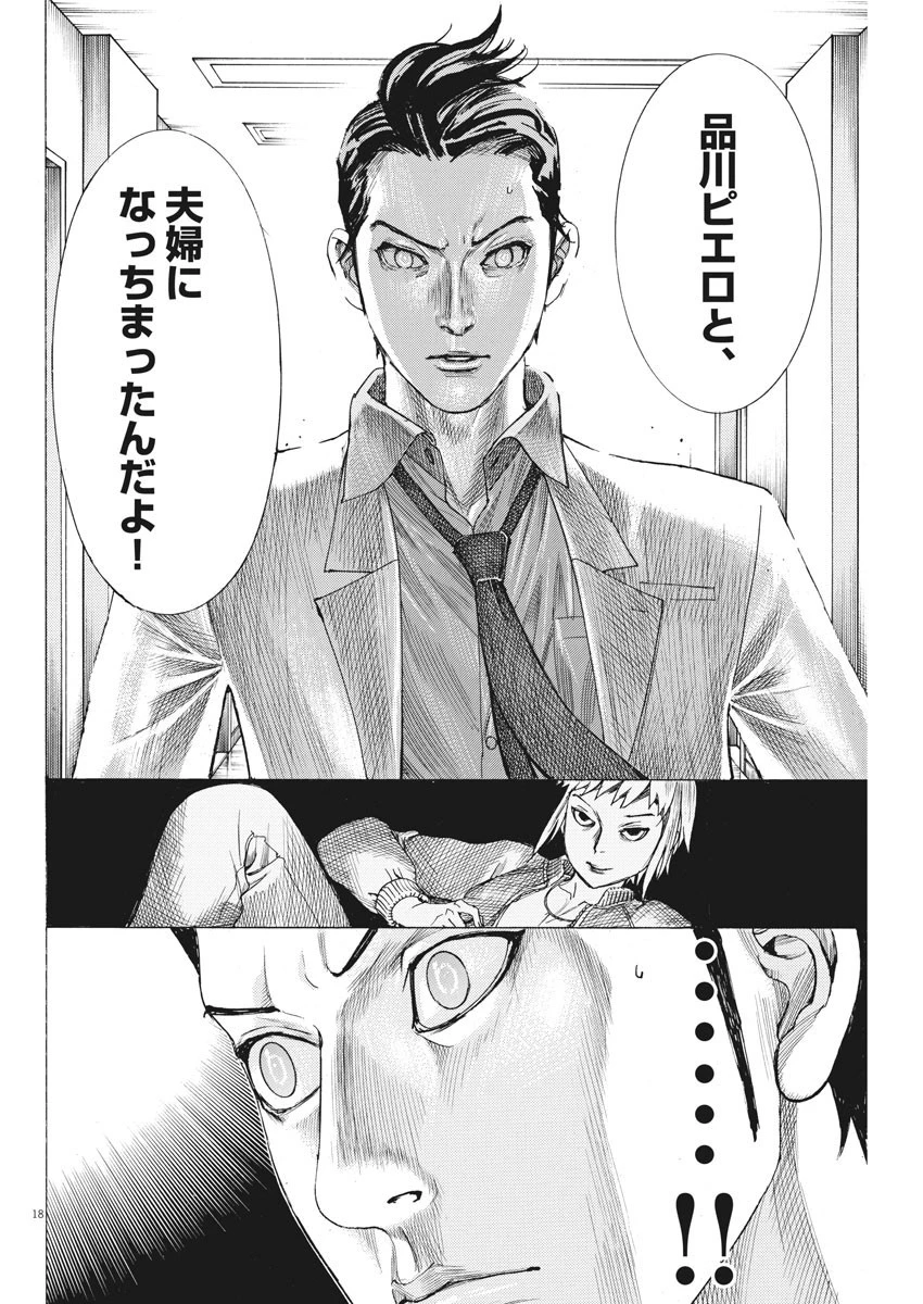 夏目アラタの結婚 第43話 - 18