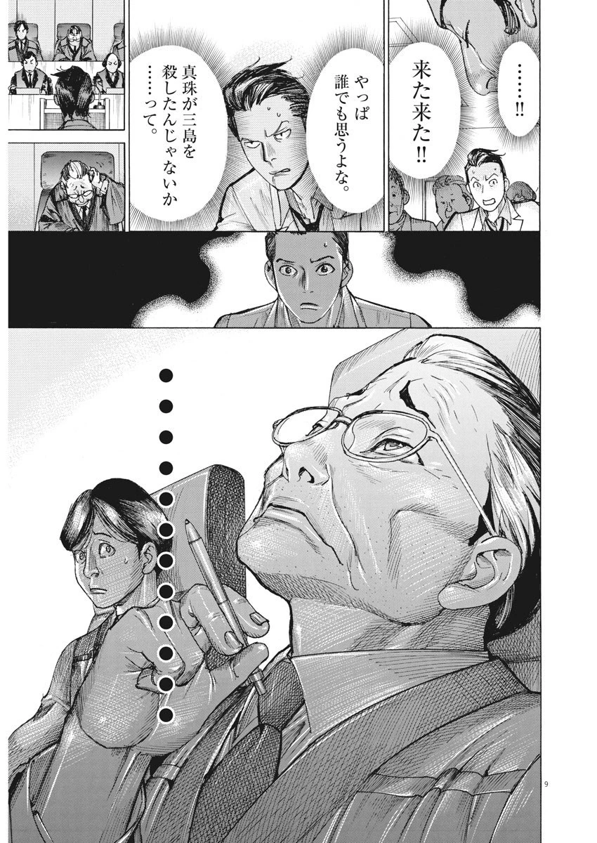 夏目アラタの結婚 第44話 - 9