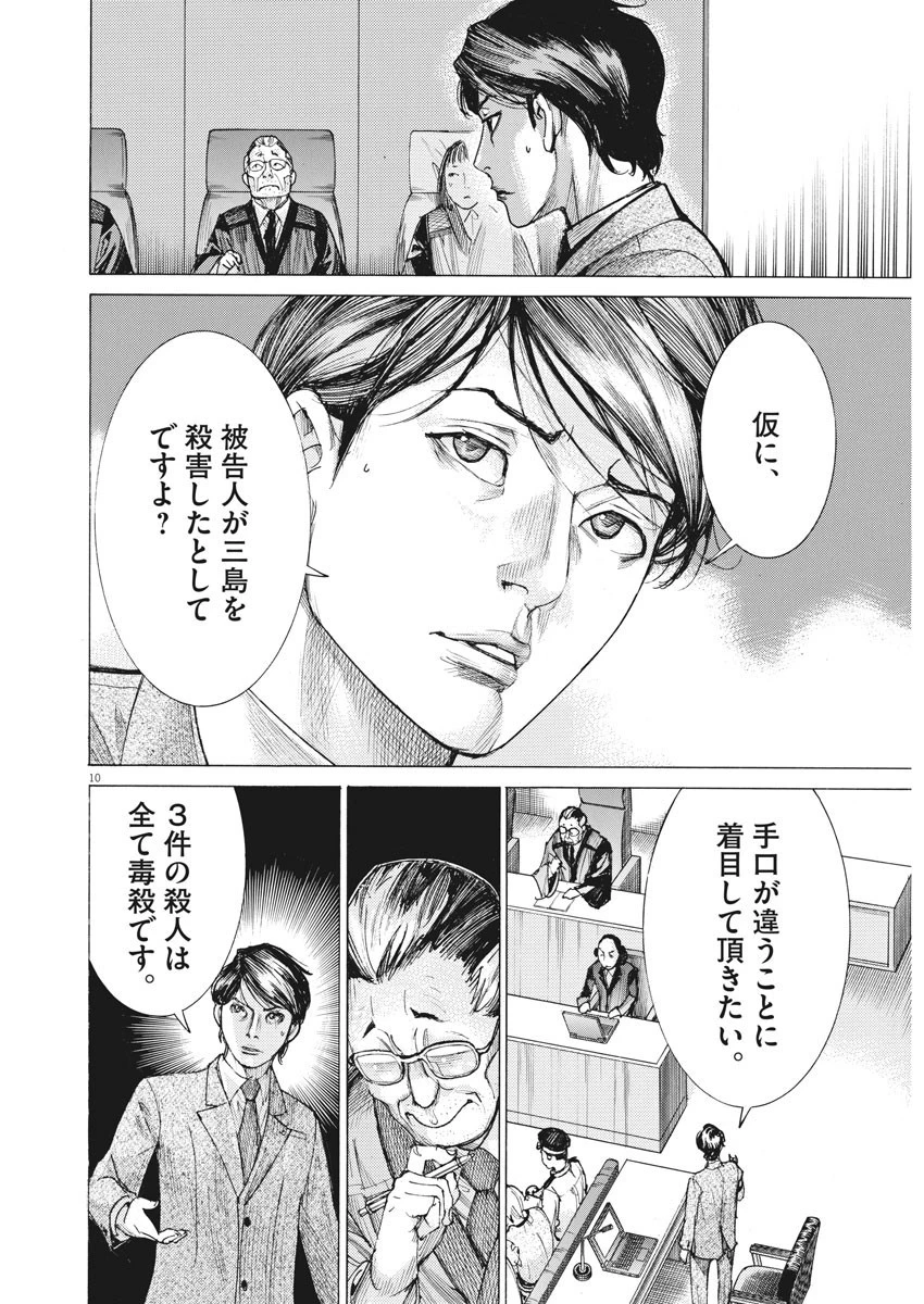 夏目アラタの結婚 第44話 - 10