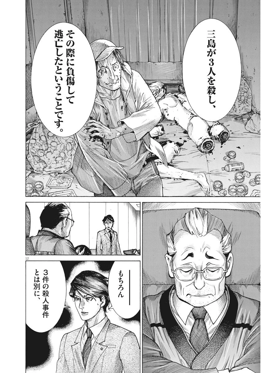 夏目アラタの結婚 第44話 - 12