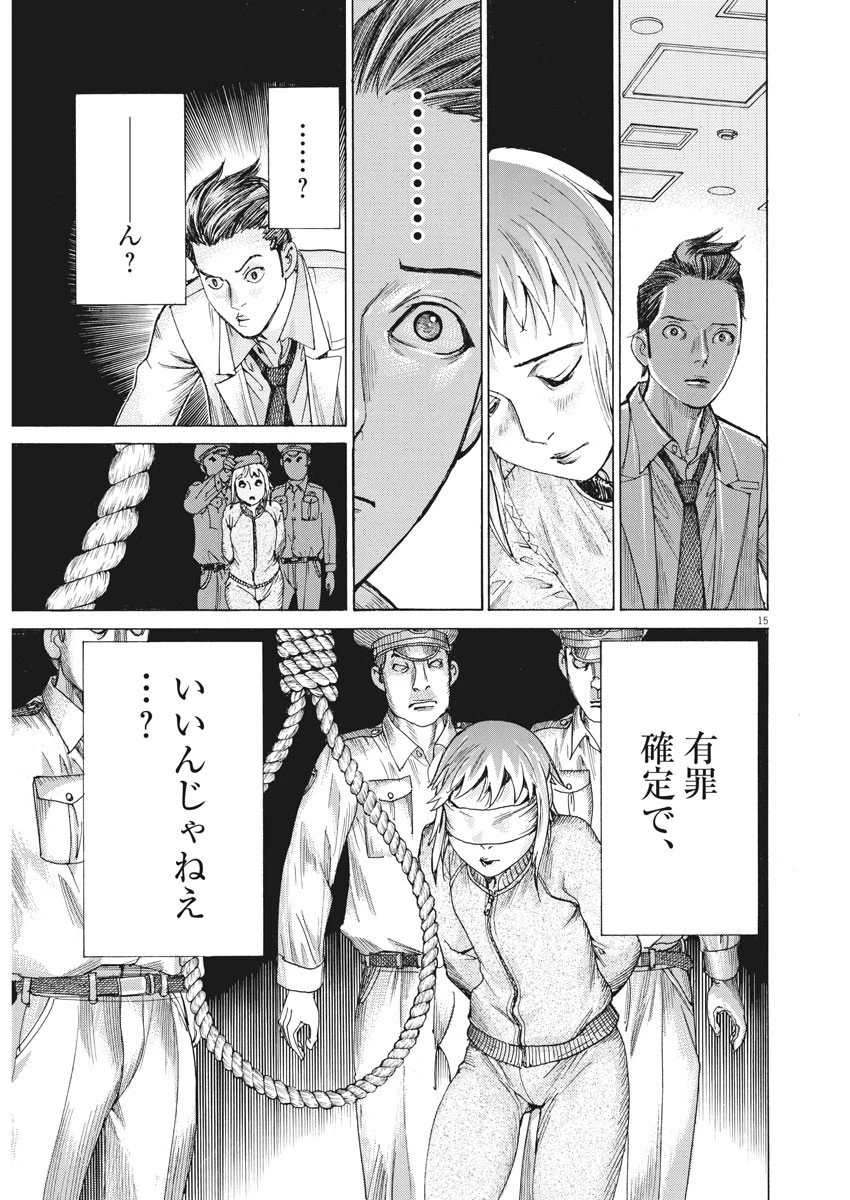 夏目アラタの結婚 第44話 - 15