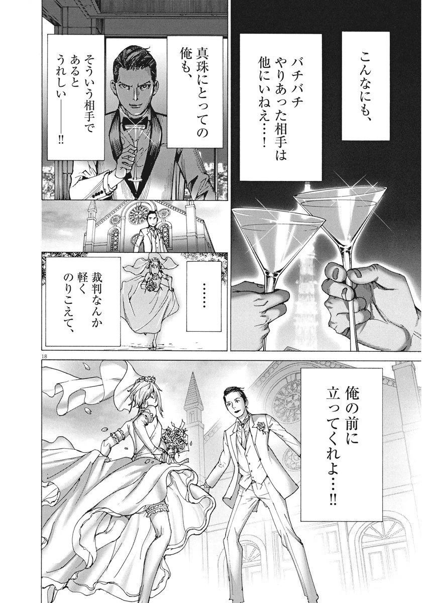 夏目アラタの結婚 第44話 - 18