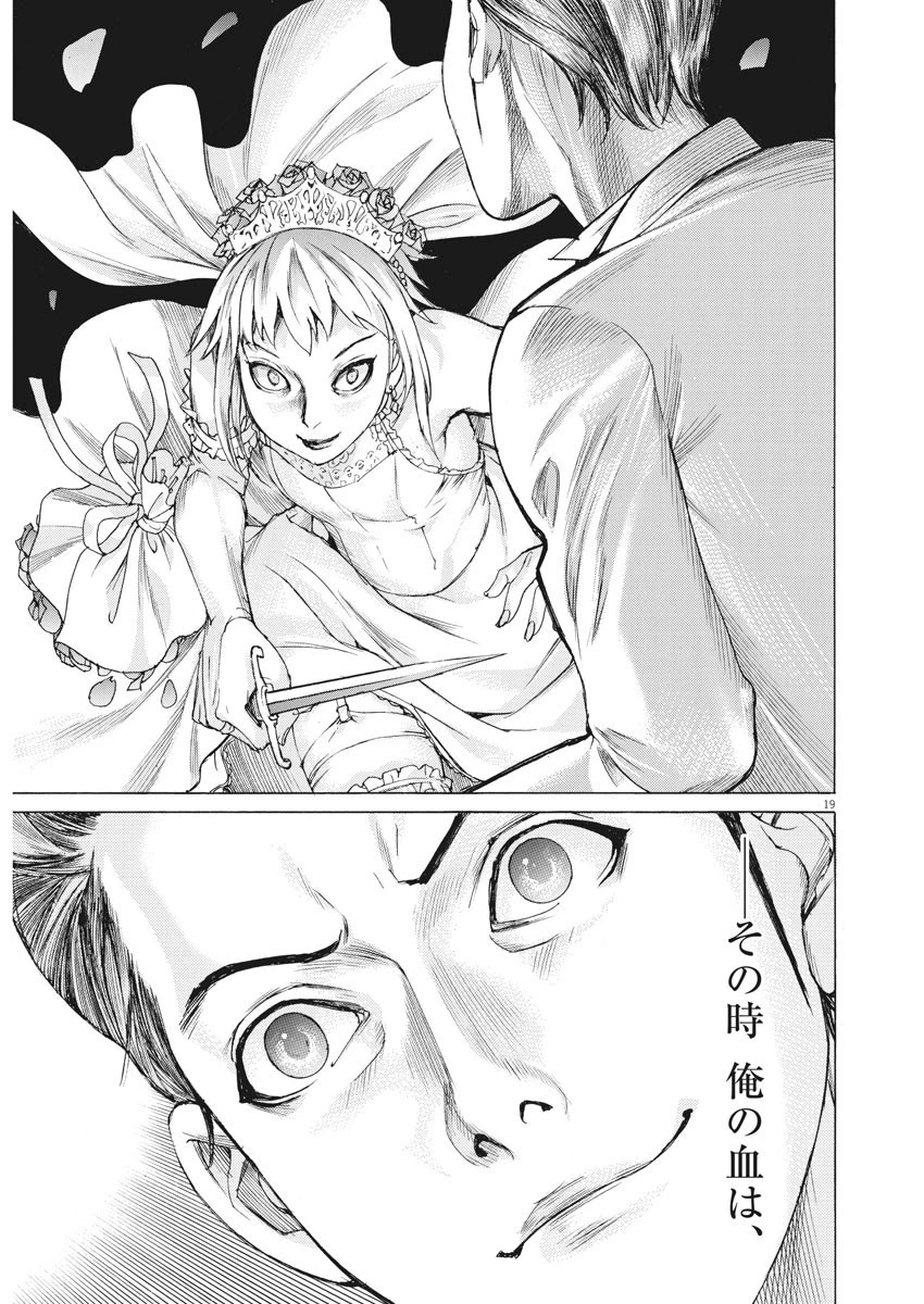 夏目アラタの結婚 第44話 - 19