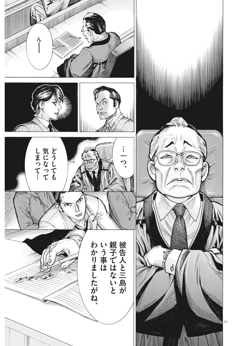 夏目アラタの結婚 第44話 - 23