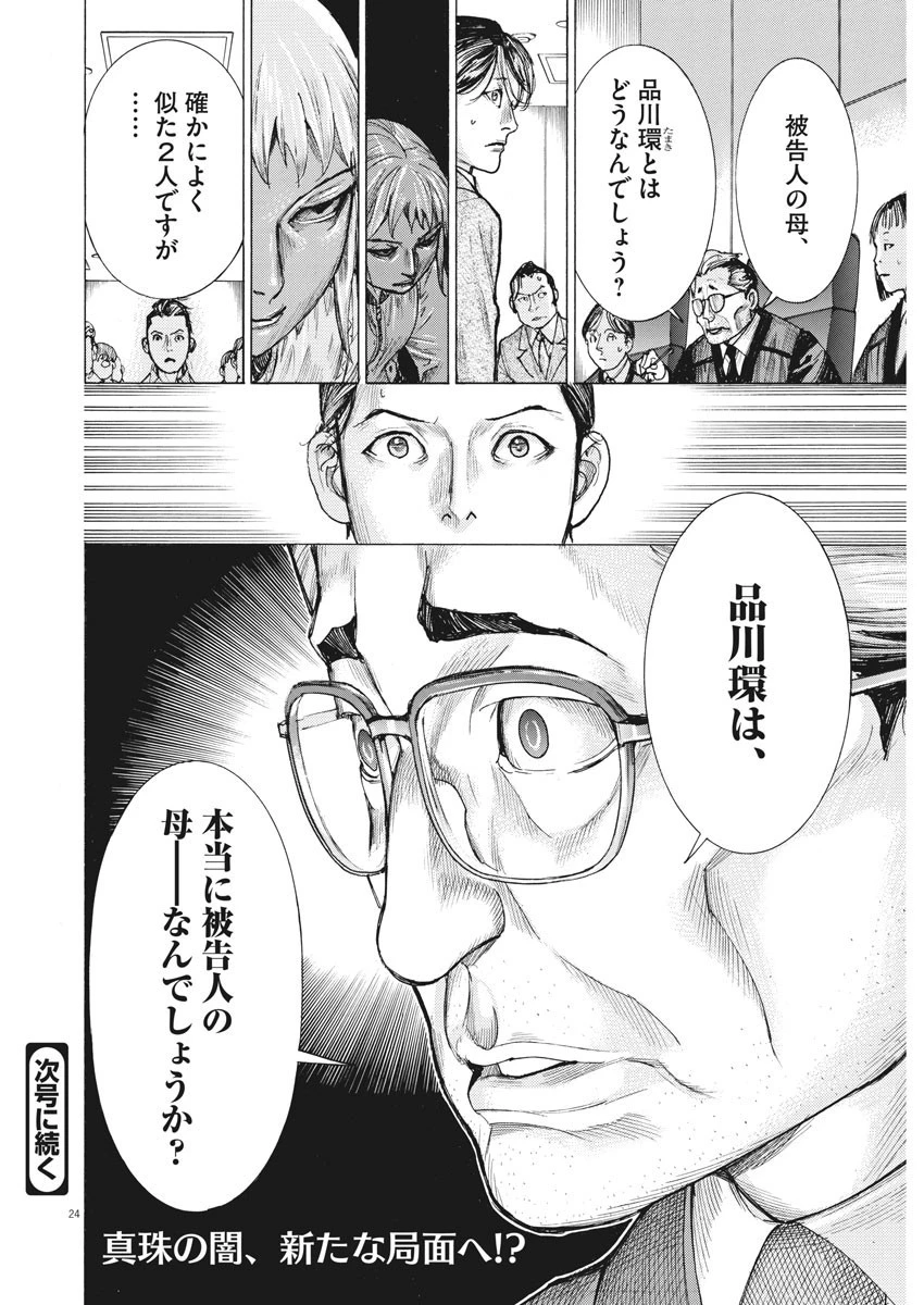 夏目アラタの結婚 第44話 - 24