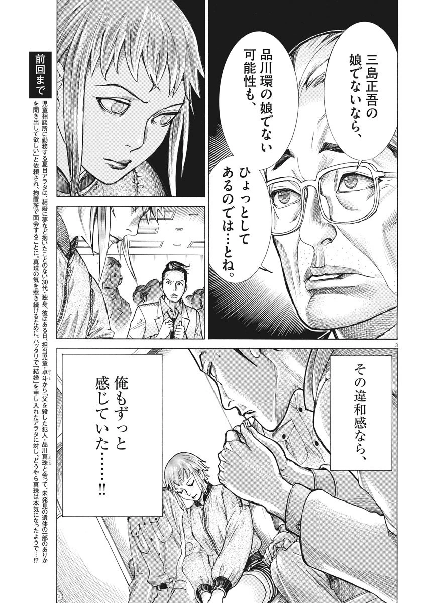 夏目アラタの結婚 第45話 - 3