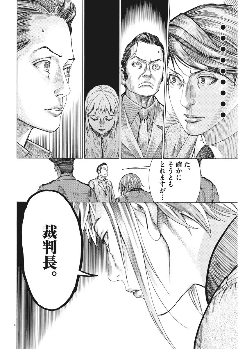 夏目アラタの結婚 第45話 - 6