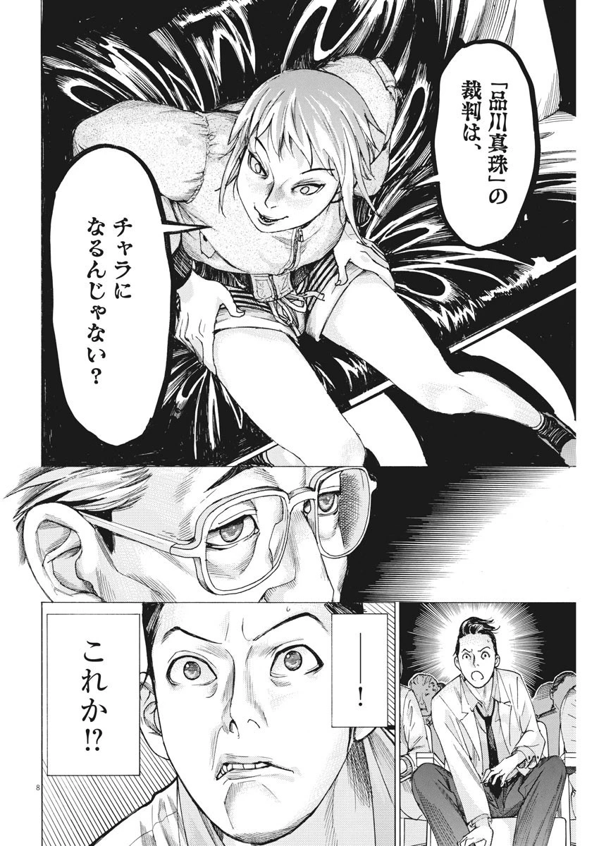 夏目アラタの結婚 第45話 - 8