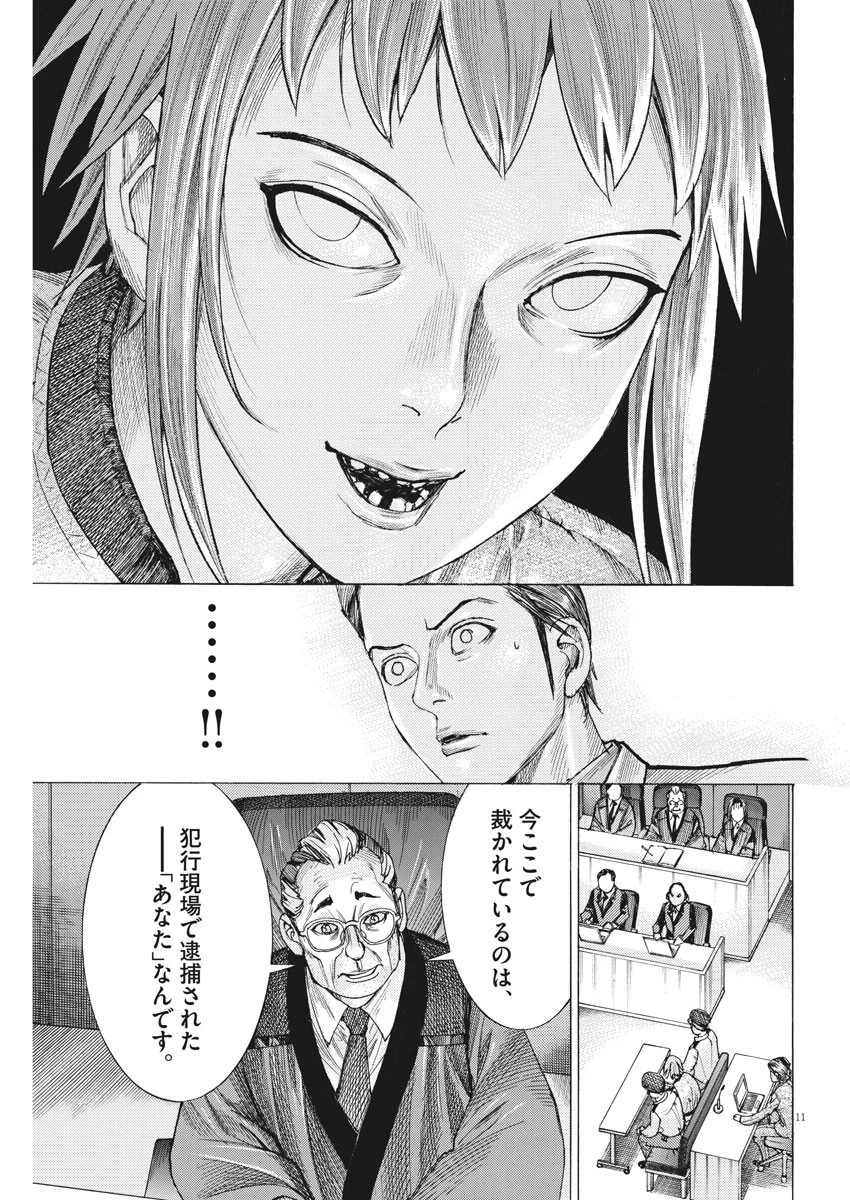 夏目アラタの結婚 第45話 - 11