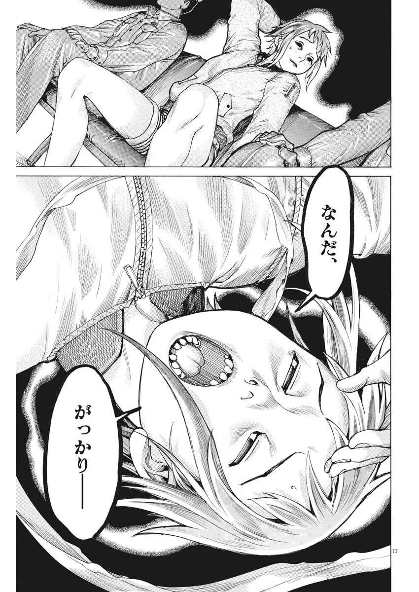 夏目アラタの結婚 第45話 - 13