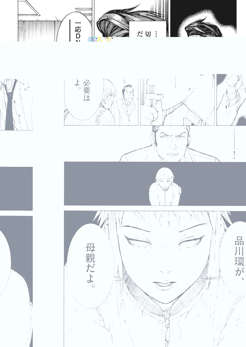 夏目アラタの結婚 第45話 - 14