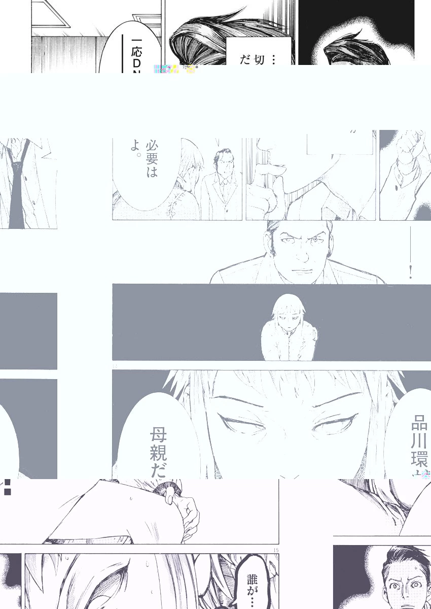 夏目アラタの結婚 第45話 - 15