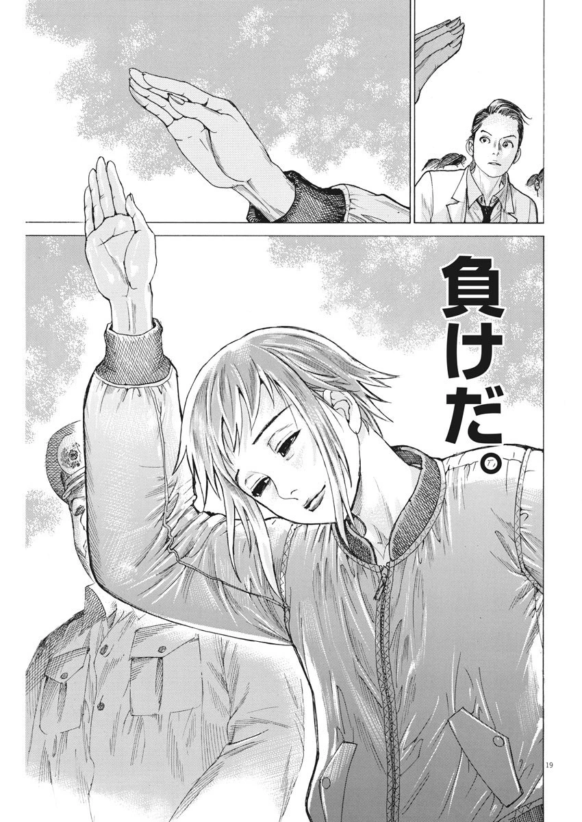 夏目アラタの結婚 第45話 - 19