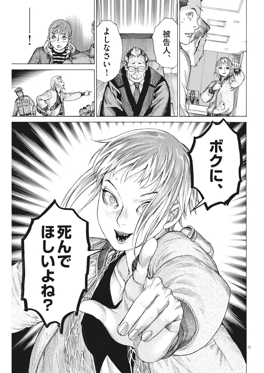 夏目アラタの結婚 第45話 - 23