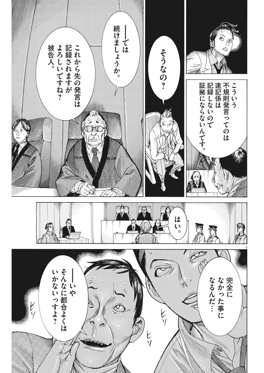 夏目アラタの結婚 第46話 - 5