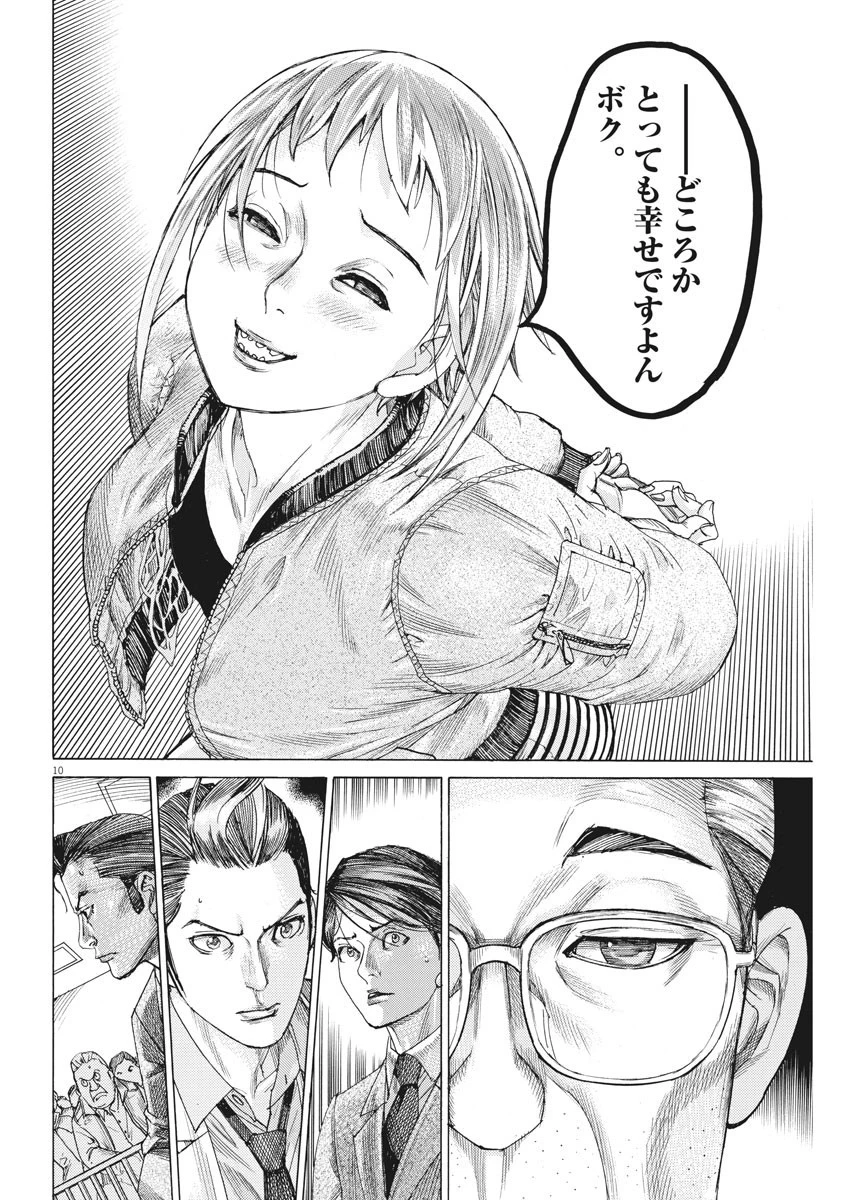 夏目アラタの結婚 第46話 - 10