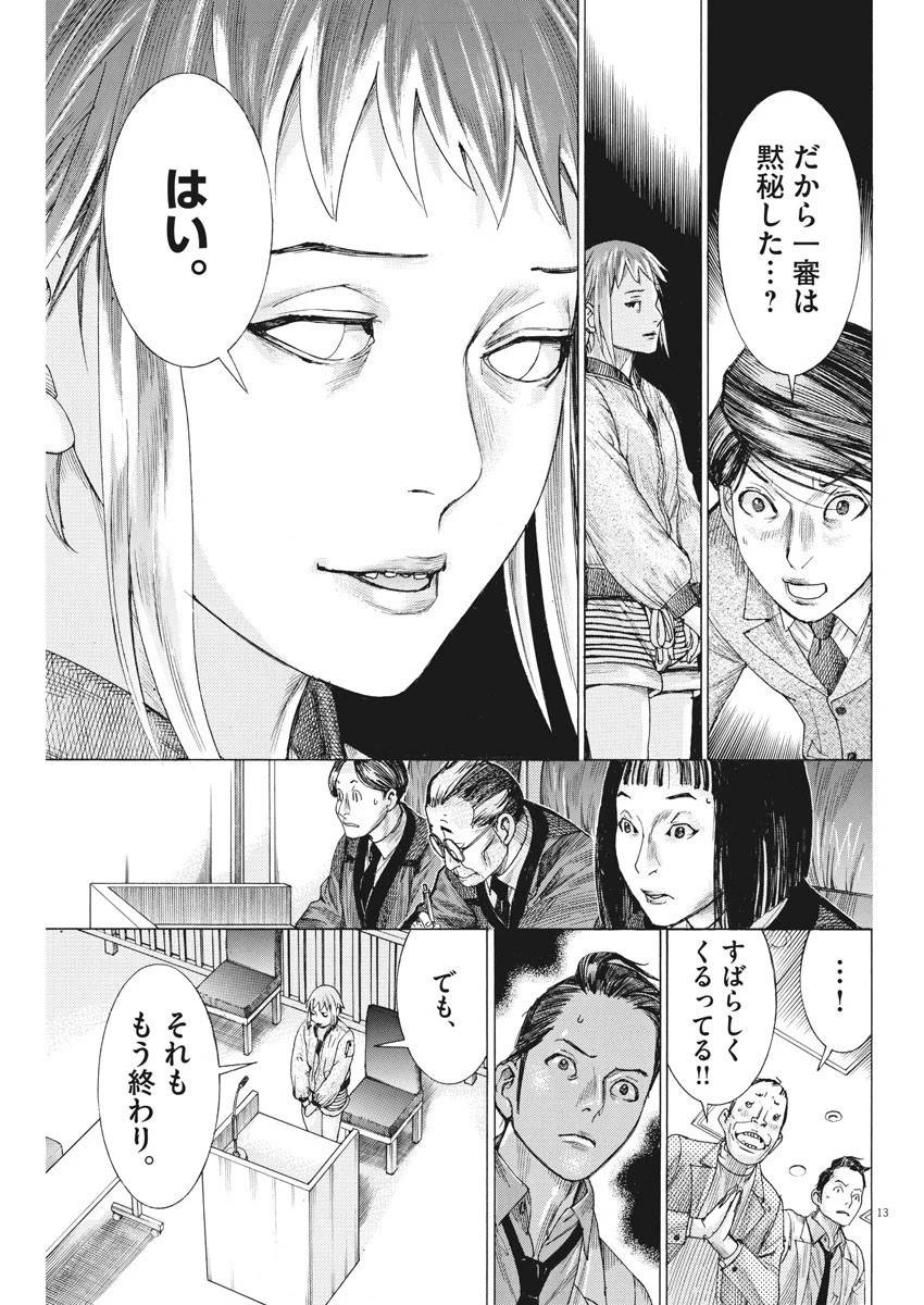 夏目アラタの結婚 第46話 - 13