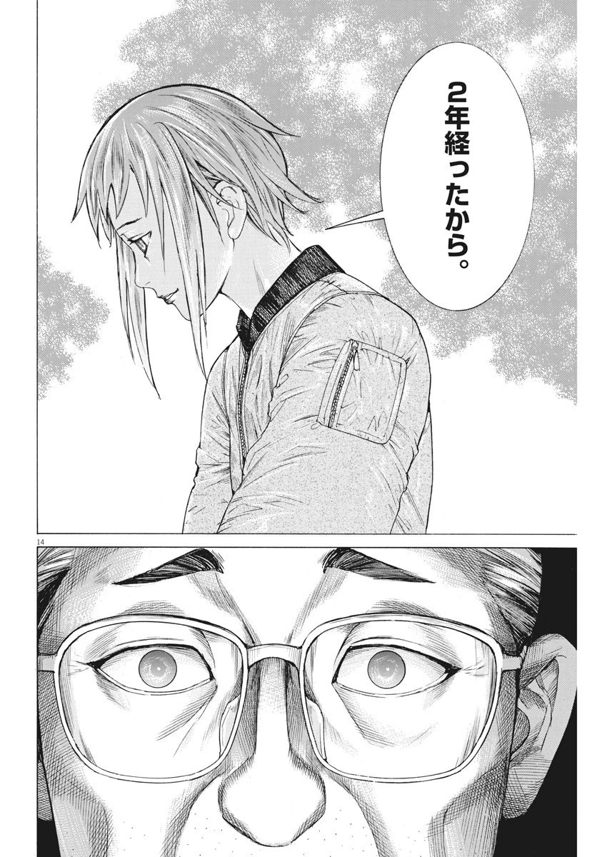 夏目アラタの結婚 第46話 - 14