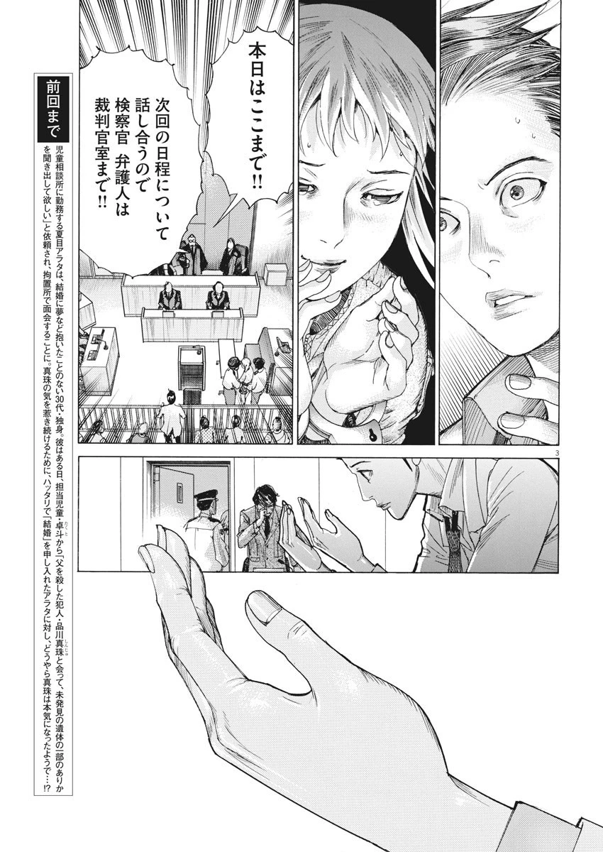 夏目アラタの結婚 第47話 - 3