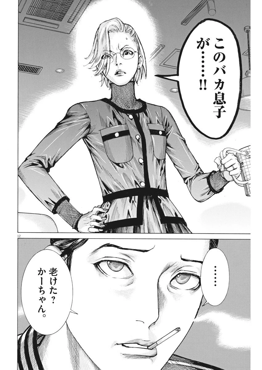 夏目アラタの結婚 第47話 - 12