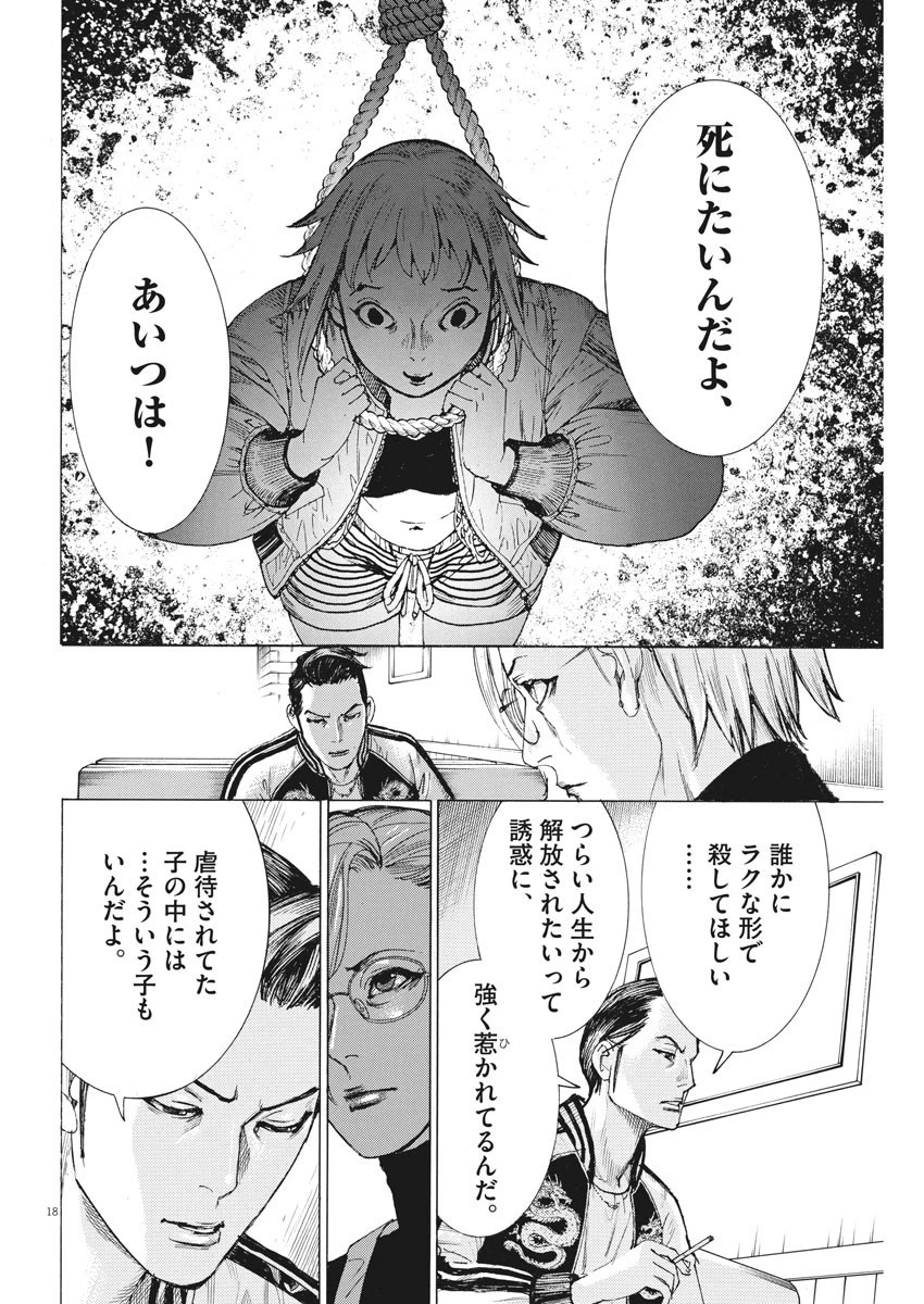 夏目アラタの結婚 第47話 - 18