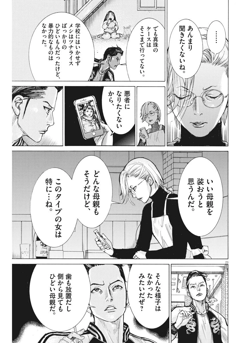 夏目アラタの結婚 第47話 - 23