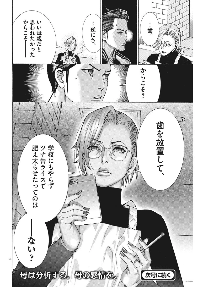 夏目アラタの結婚 第47話 - 24