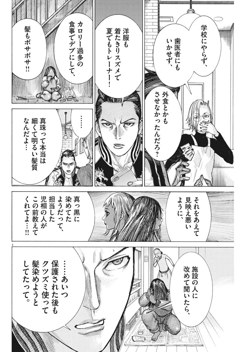 夏目アラタの結婚 第48話 - 4