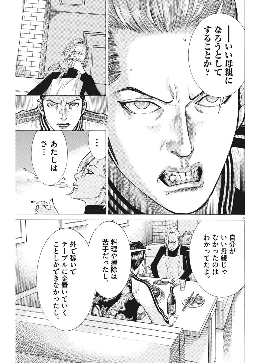 夏目アラタの結婚 第48話 - 5