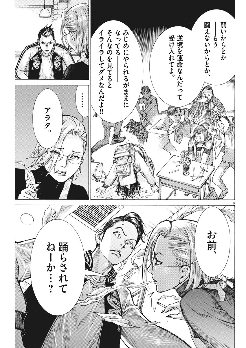 夏目アラタの結婚 第48話 - 9