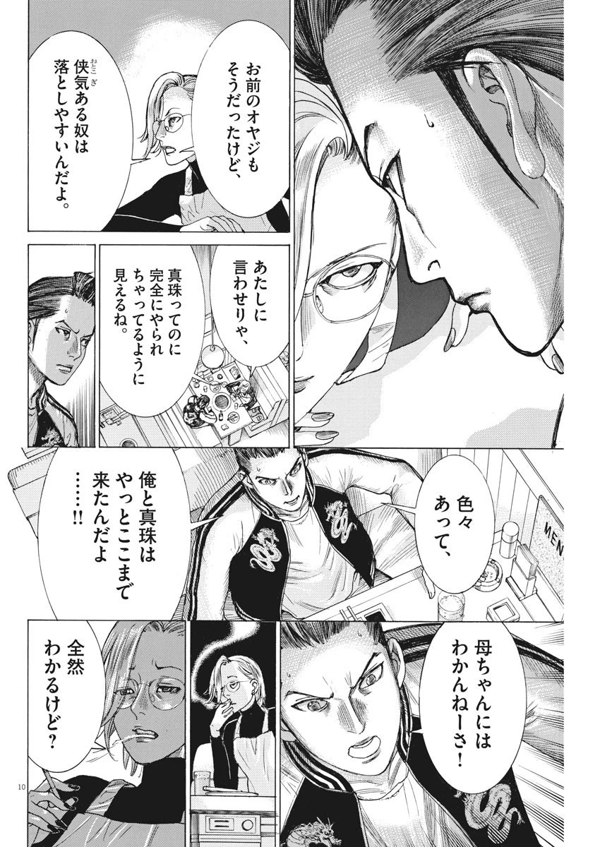 夏目アラタの結婚 第48話 - 10