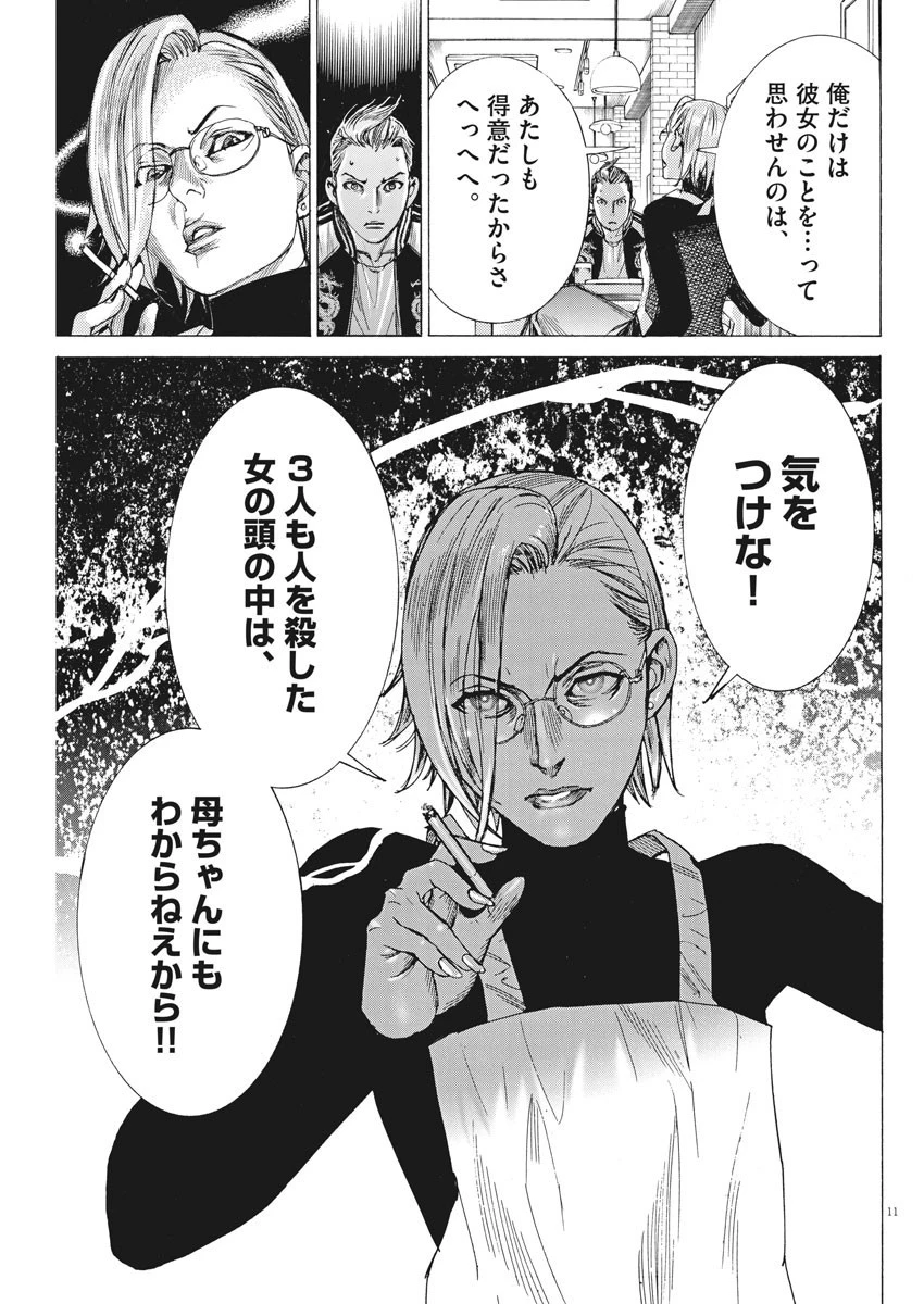 夏目アラタの結婚 第48話 - 11