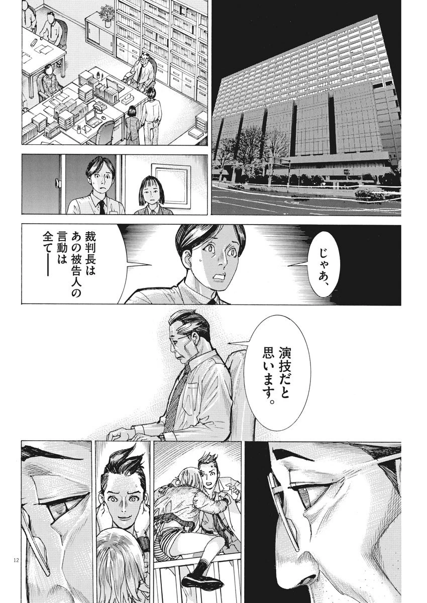 夏目アラタの結婚 第48話 - 12