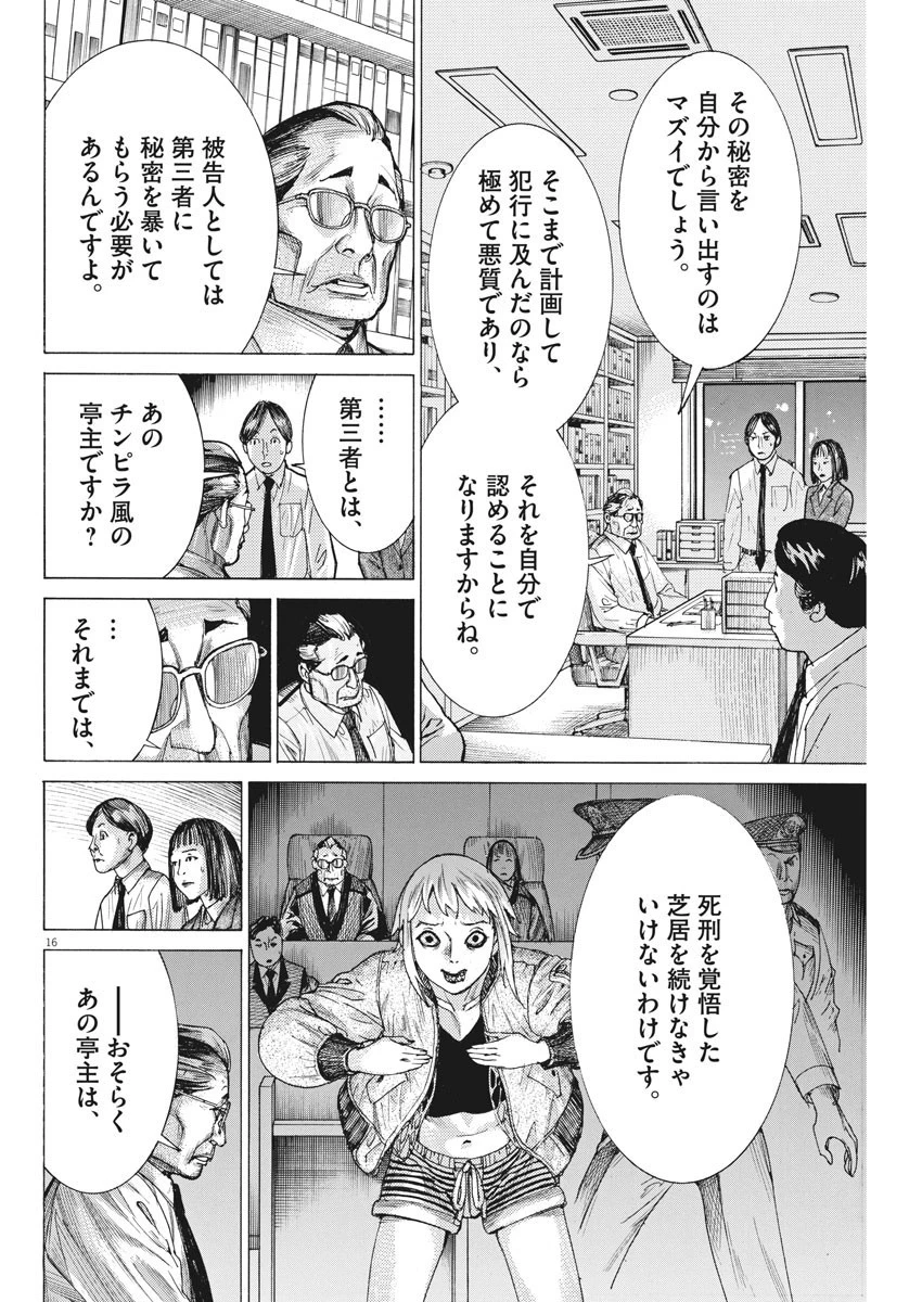 夏目アラタの結婚 第48話 - 16