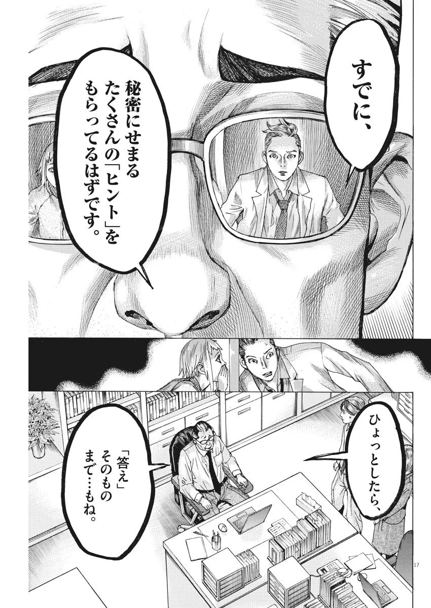 夏目アラタの結婚 第48話 - 17