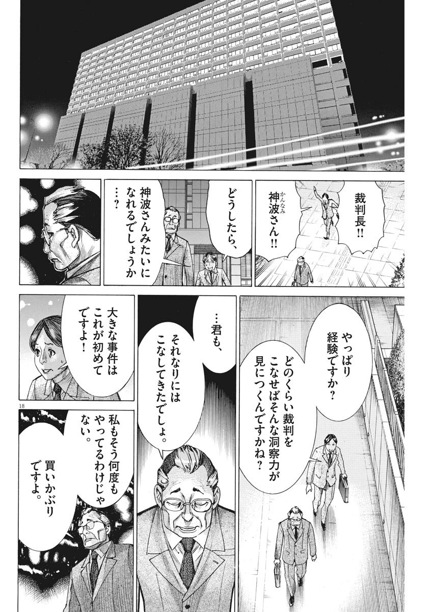 夏目アラタの結婚 第48話 - 18