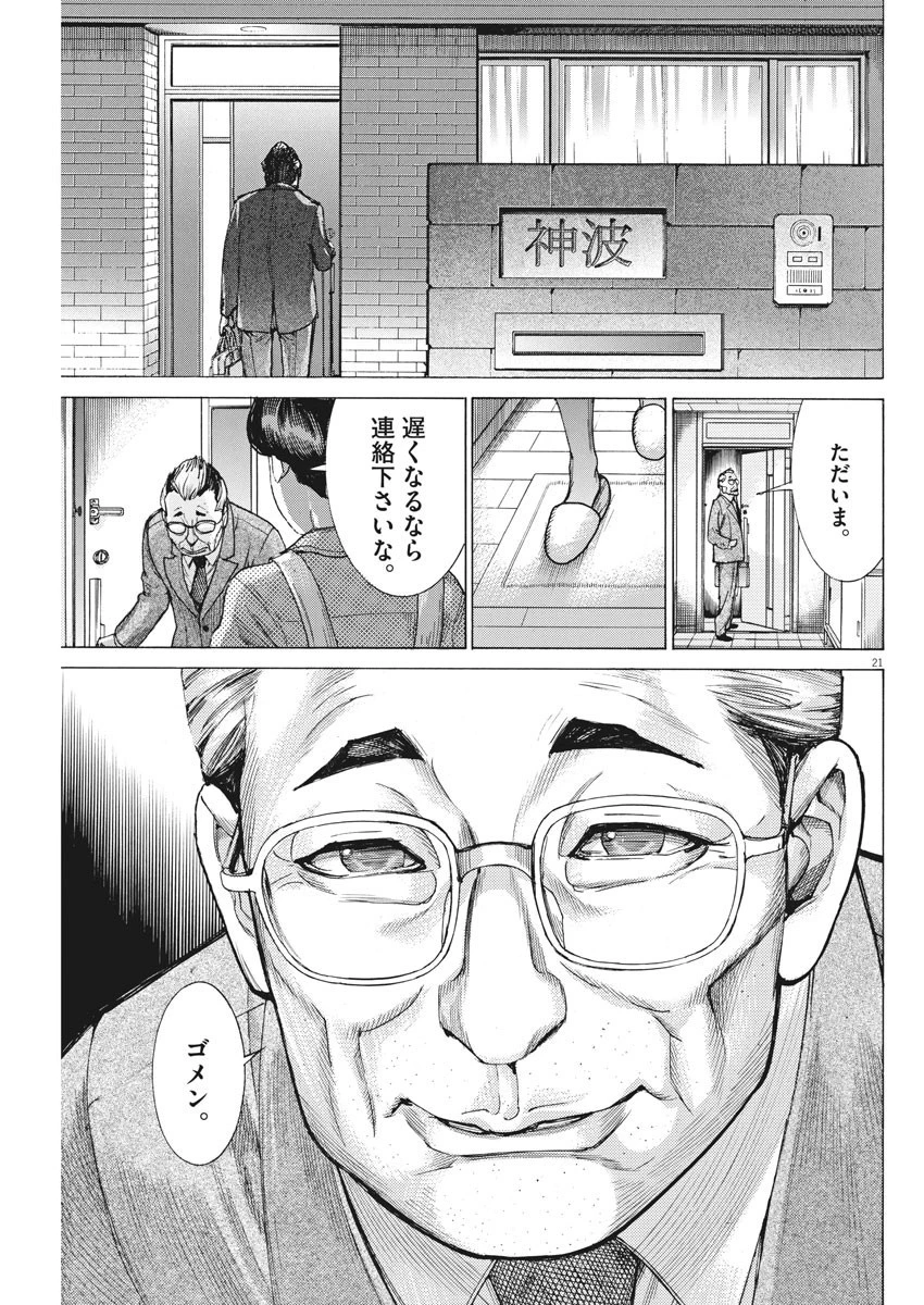 夏目アラタの結婚 第48話 - 21