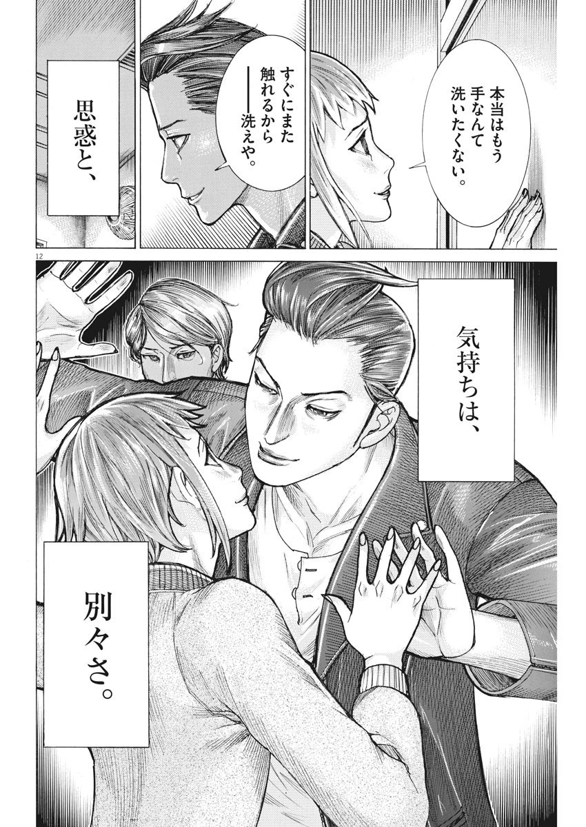 夏目アラタの結婚 第49話 - 12