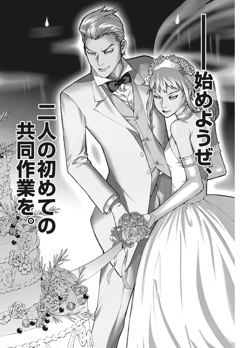 夏目アラタの結婚 第49話 - 14