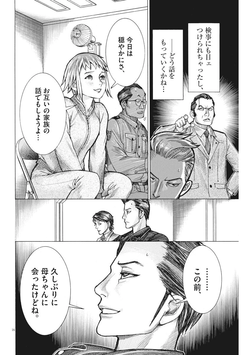 夏目アラタの結婚 第49話 - 16