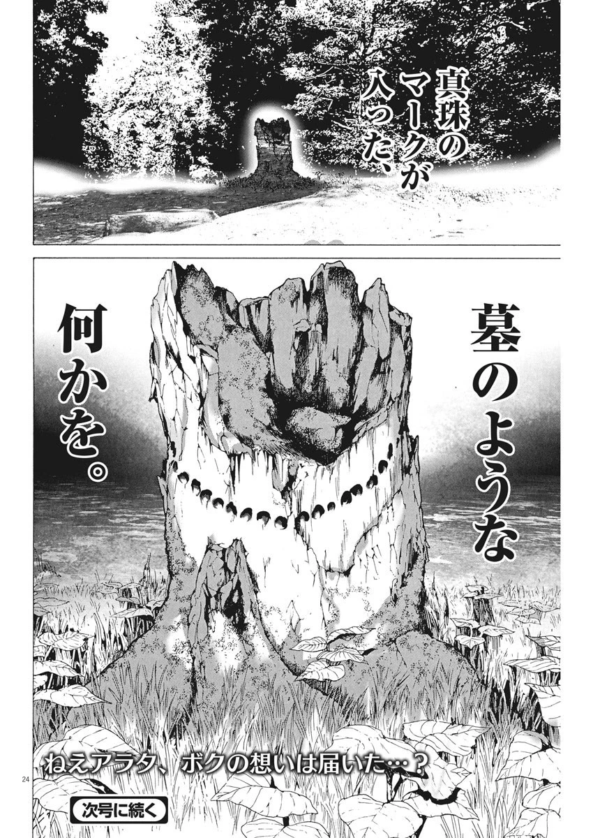 夏目アラタの結婚 第49話 - 24