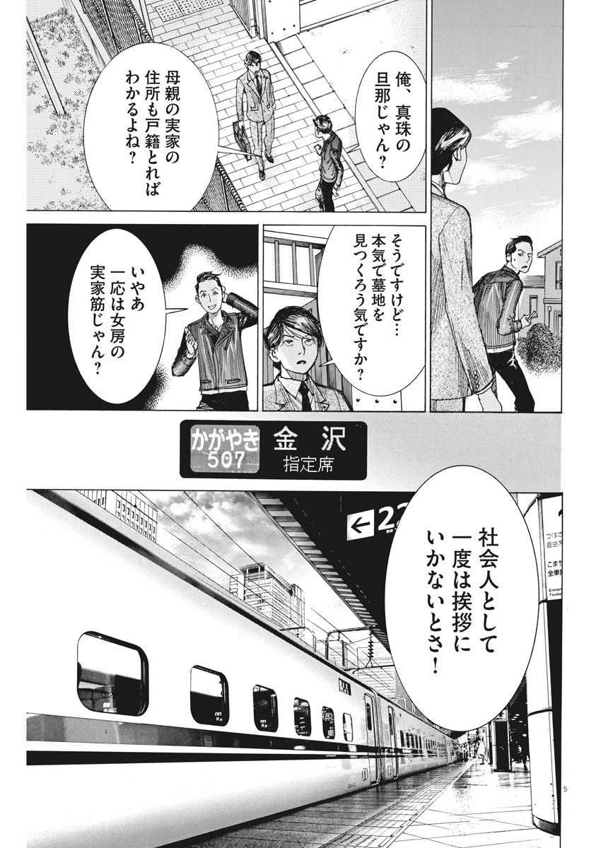 夏目アラタの結婚 第50話 - 5