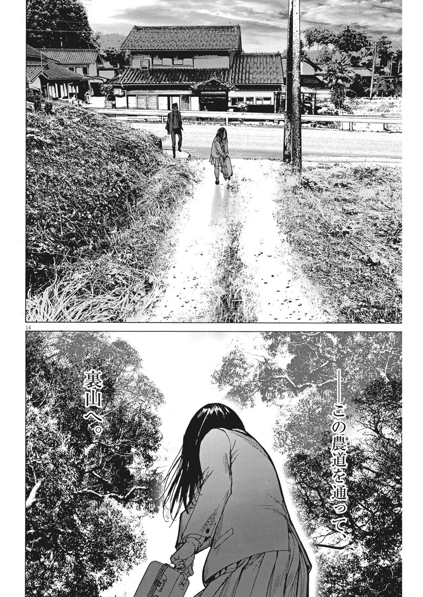 夏目アラタの結婚 第50話 - 14