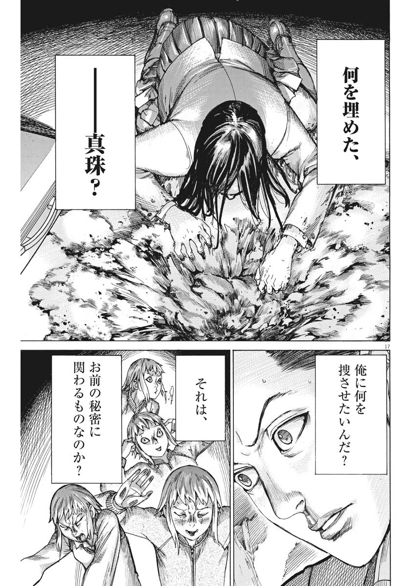 夏目アラタの結婚 第50話 - 17