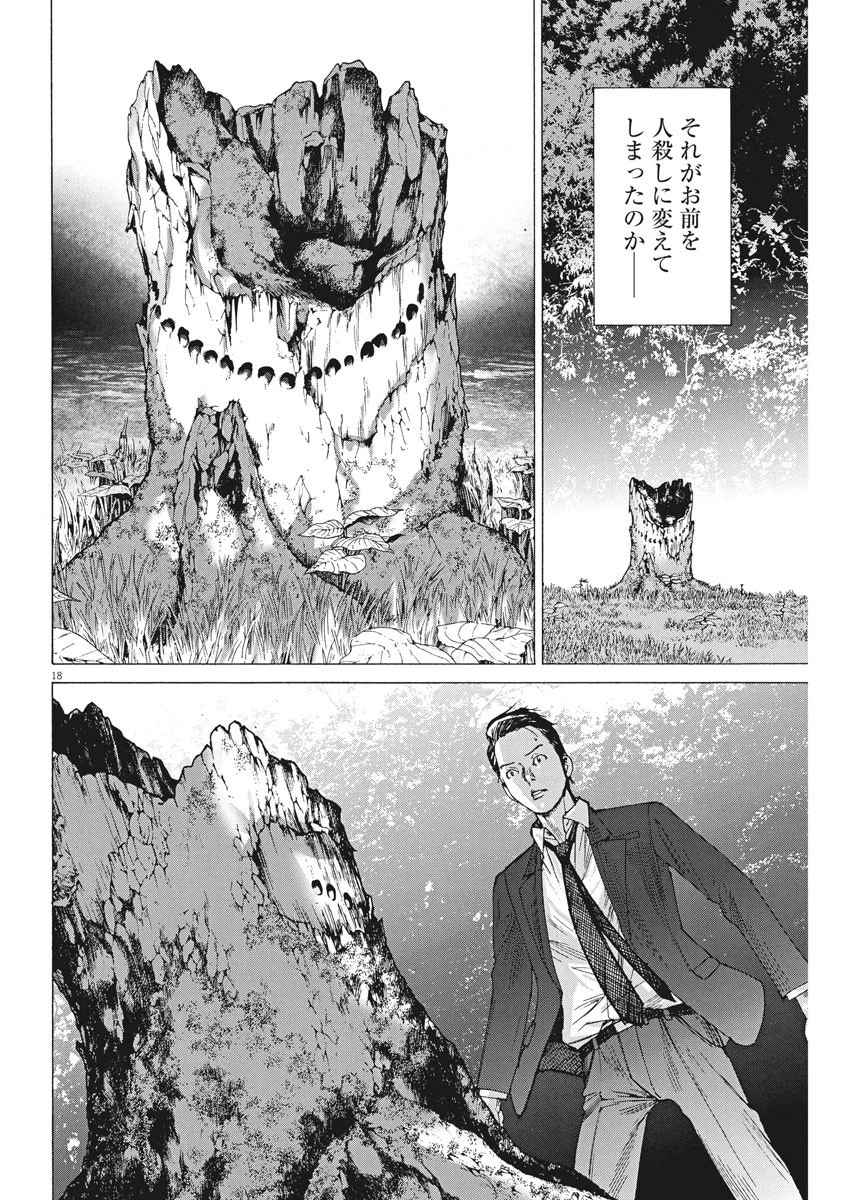 夏目アラタの結婚 第50話 - 18