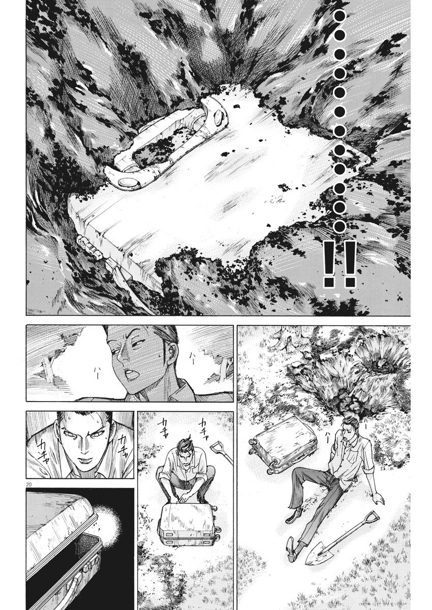 夏目アラタの結婚 第50話 - 20